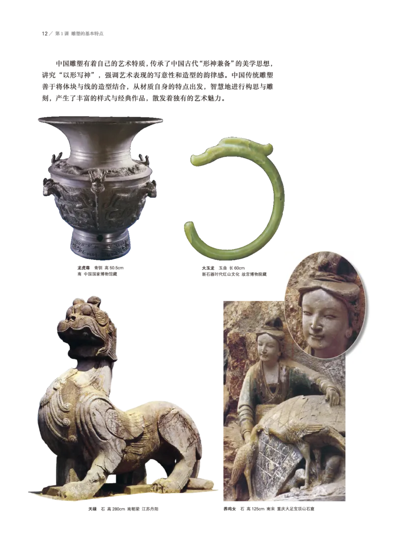 鲁美版美术选修3高清教材_4-教培资料-26年最新资料-同步更新_初中高中教资_03科三专项（进去保存报考的学科即可）_02科三专项（笔记真题思维导图教学设计版本二）