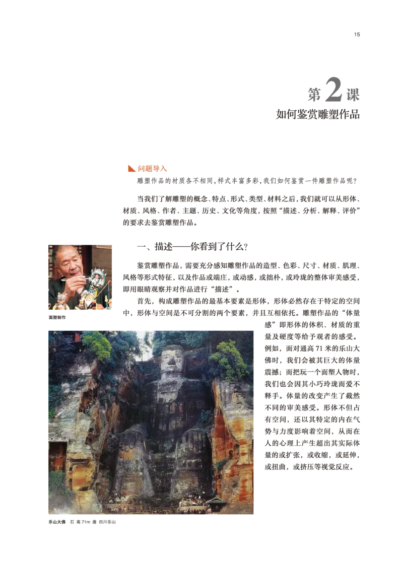 鲁美版美术选修3高清教材_4-教培资料-26年最新资料-同步更新_初中高中教资_03科三专项（进去保存报考的学科即可）_02科三专项（笔记真题思维导图教学设计版本二）