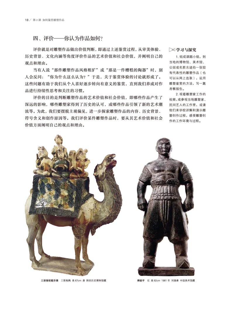 鲁美版美术选修3高清教材_4-教培资料-26年最新资料-同步更新_初中高中教资_03科三专项（进去保存报考的学科即可）_02科三专项（笔记真题思维导图教学设计版本二）