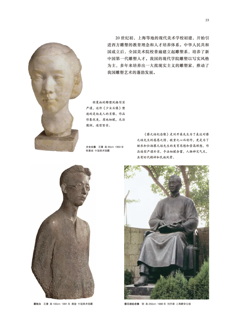 鲁美版美术选修3高清教材_4-教培资料-26年最新资料-同步更新_初中高中教资_03科三专项（进去保存报考的学科即可）_02科三专项（笔记真题思维导图教学设计版本二）