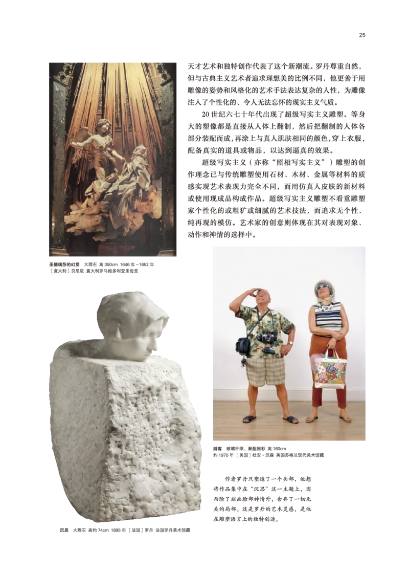 鲁美版美术选修3高清教材_4-教培资料-26年最新资料-同步更新_初中高中教资_03科三专项（进去保存报考的学科即可）_02科三专项（笔记真题思维导图教学设计版本二）