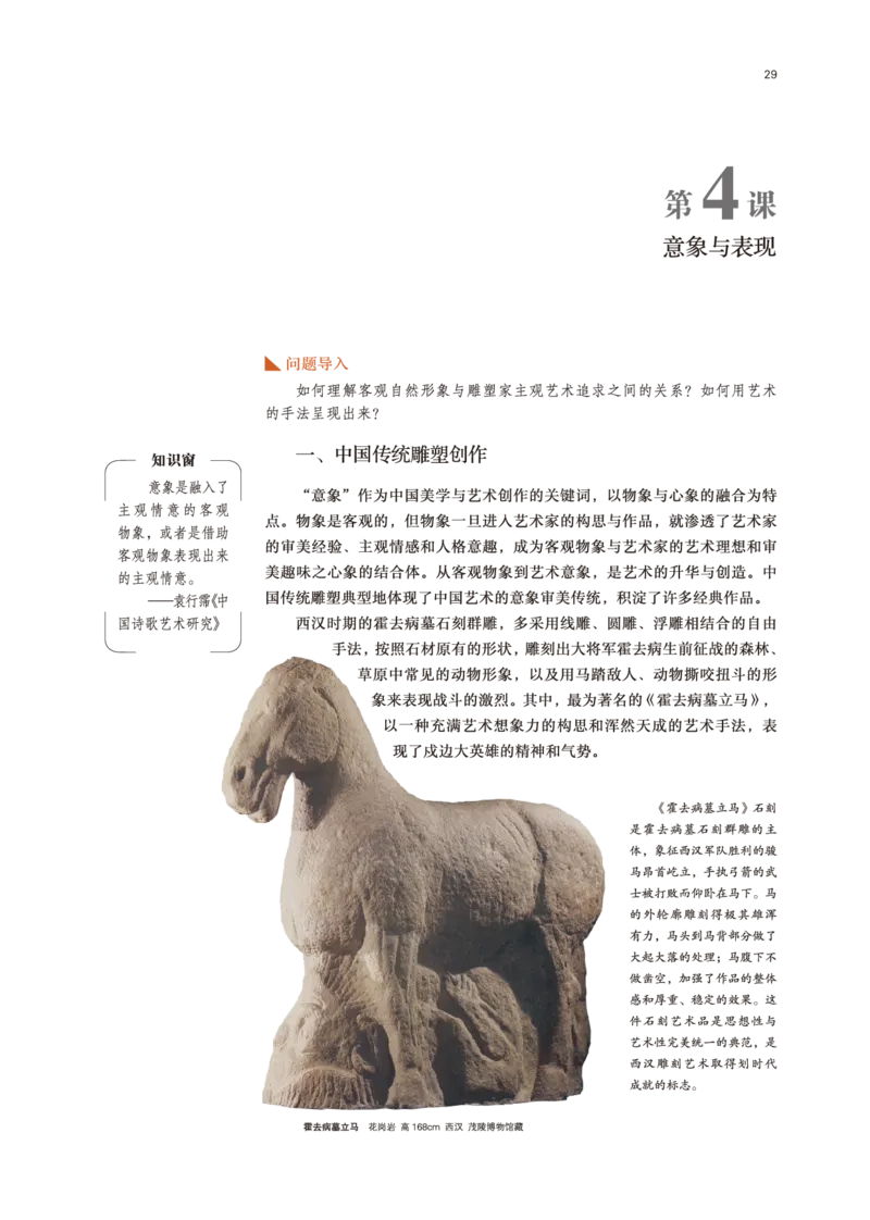 鲁美版美术选修3高清教材_4-教培资料-26年最新资料-同步更新_初中高中教资_03科三专项（进去保存报考的学科即可）_02科三专项（笔记真题思维导图教学设计版本二）