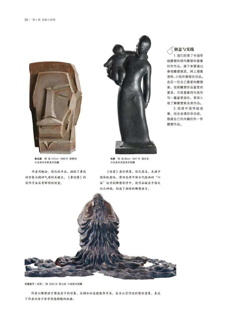 鲁美版美术选修3高清教材_4-教培资料-26年最新资料-同步更新_初中高中教资_03科三专项（进去保存报考的学科即可）_02科三专项（笔记真题思维导图教学设计版本二）