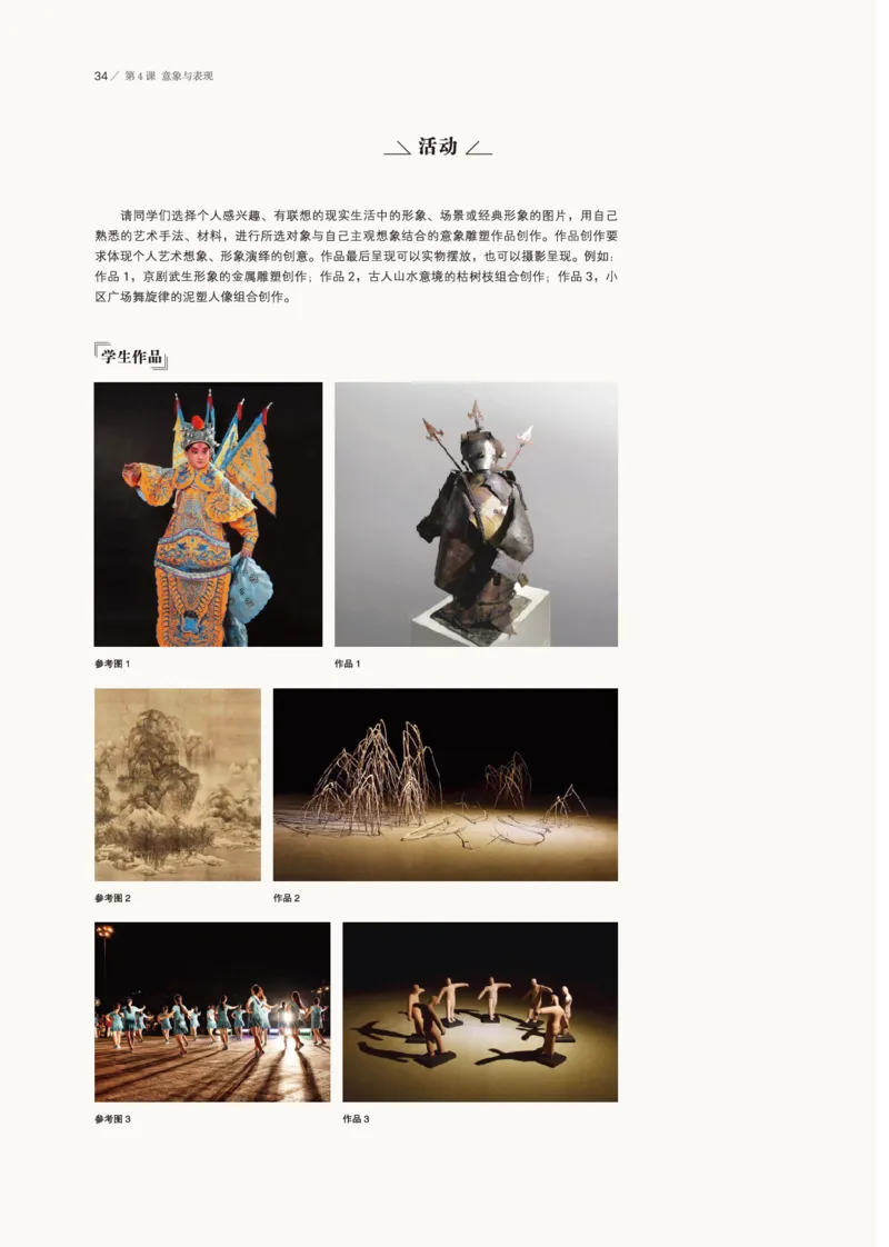 鲁美版美术选修3高清教材_4-教培资料-26年最新资料-同步更新_初中高中教资_03科三专项（进去保存报考的学科即可）_02科三专项（笔记真题思维导图教学设计版本二）