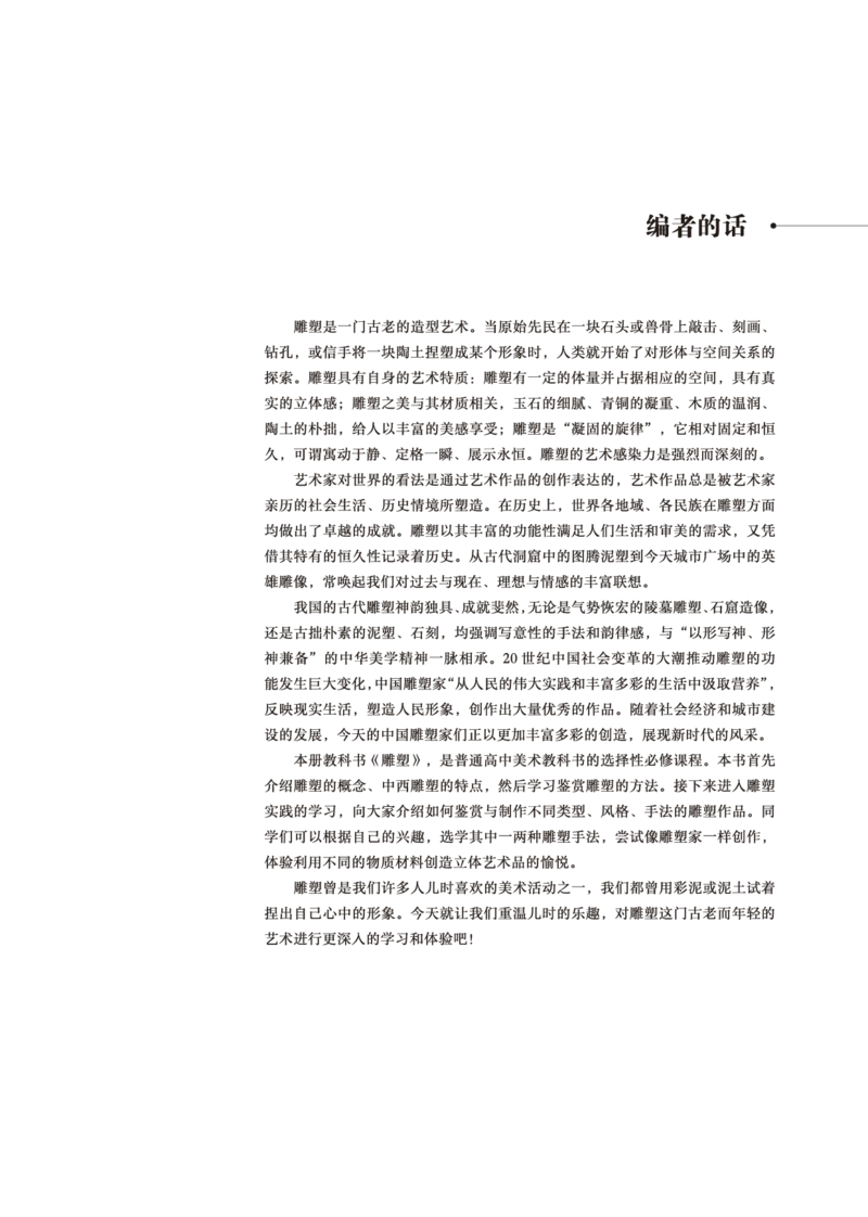 鲁美版美术选修3高清教材_4-教培资料-26年最新资料-同步更新_初中高中教资_03科三专项（进去保存报考的学科即可）_02科三专项（笔记真题思维导图教学设计版本二）