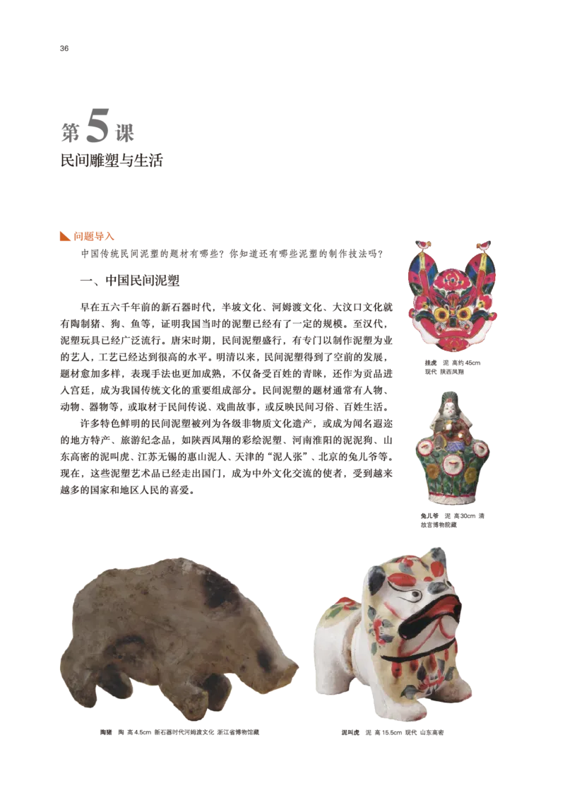 鲁美版美术选修3高清教材_4-教培资料-26年最新资料-同步更新_初中高中教资_03科三专项（进去保存报考的学科即可）_02科三专项（笔记真题思维导图教学设计版本二）