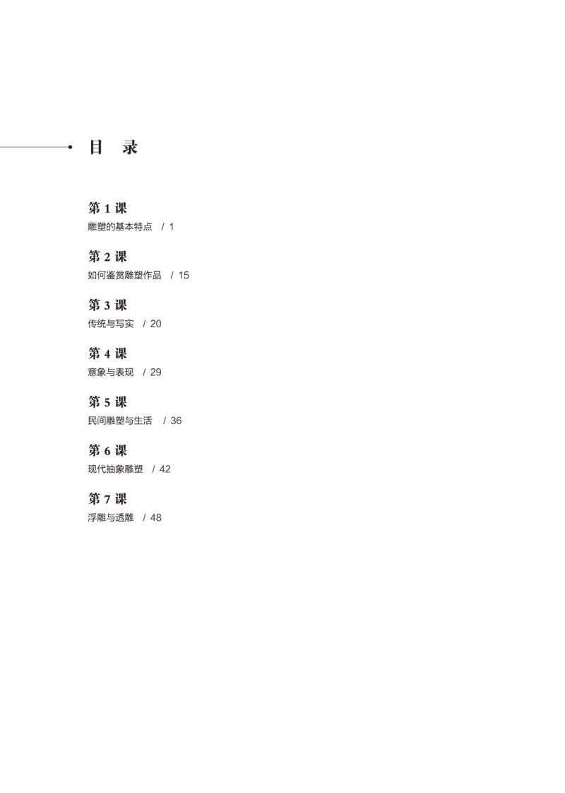 鲁美版美术选修3高清教材_4-教培资料-26年最新资料-同步更新_初中高中教资_03科三专项（进去保存报考的学科即可）_02科三专项（笔记真题思维导图教学设计版本二）