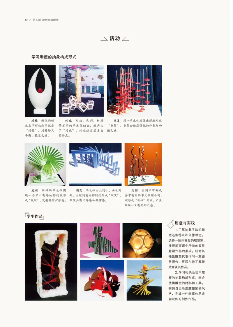 鲁美版美术选修3高清教材_4-教培资料-26年最新资料-同步更新_初中高中教资_03科三专项（进去保存报考的学科即可）_02科三专项（笔记真题思维导图教学设计版本二）