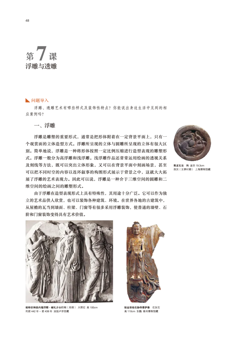 鲁美版美术选修3高清教材_4-教培资料-26年最新资料-同步更新_初中高中教资_03科三专项（进去保存报考的学科即可）_02科三专项（笔记真题思维导图教学设计版本二）