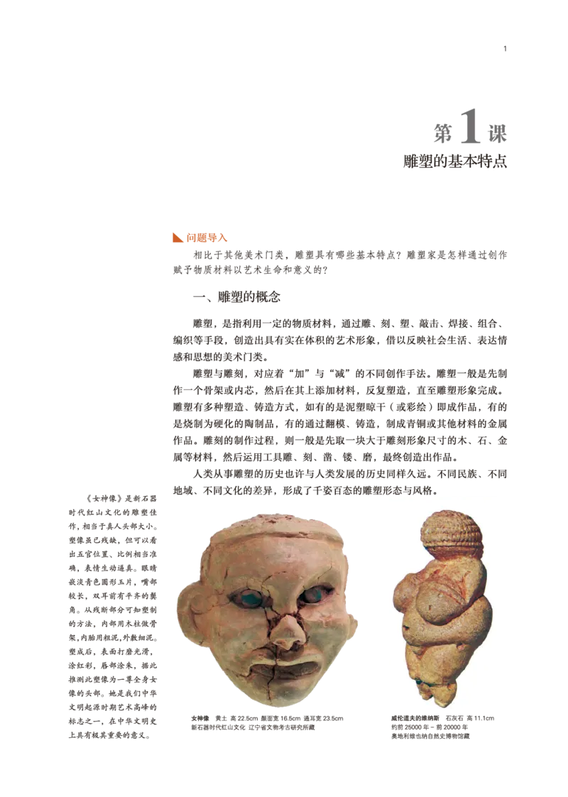 鲁美版美术选修3高清教材_4-教培资料-26年最新资料-同步更新_初中高中教资_03科三专项（进去保存报考的学科即可）_02科三专项（笔记真题思维导图教学设计版本二）