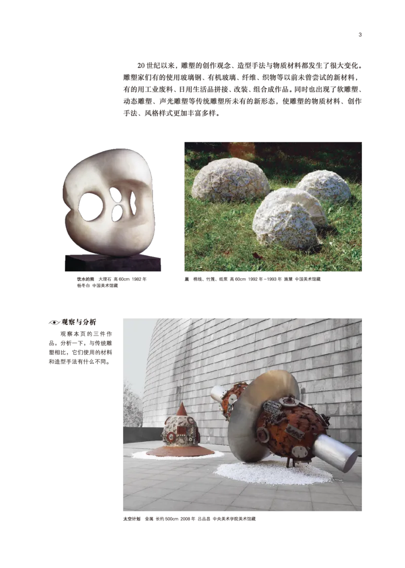 鲁美版美术选修3高清教材_4-教培资料-26年最新资料-同步更新_初中高中教资_03科三专项（进去保存报考的学科即可）_02科三专项（笔记真题思维导图教学设计版本二）