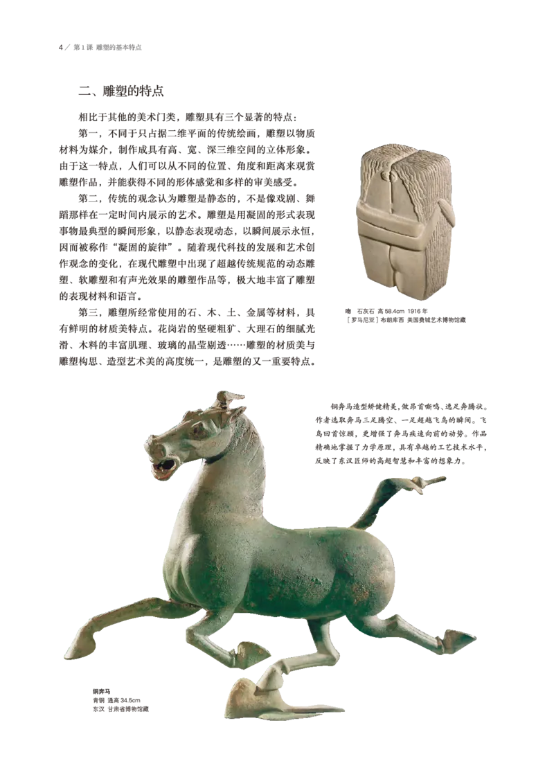 鲁美版美术选修3高清教材_4-教培资料-26年最新资料-同步更新_初中高中教资_03科三专项（进去保存报考的学科即可）_02科三专项（笔记真题思维导图教学设计版本二）