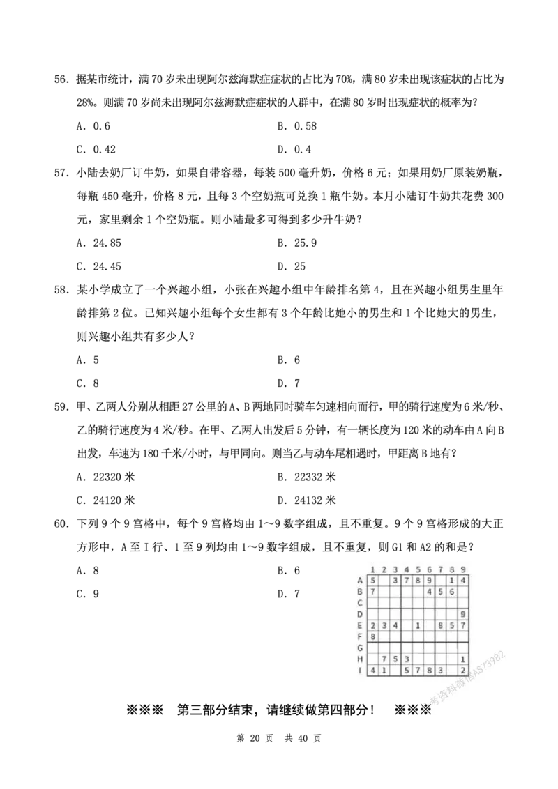 （7）四海25上半年1期套题班《行测》_2026考公资料_花生十三合集_套题班2025花生行测+飞扬申论套题⭐⭐_行测套题2025省考花生十三套题一期_行测题本_版本一