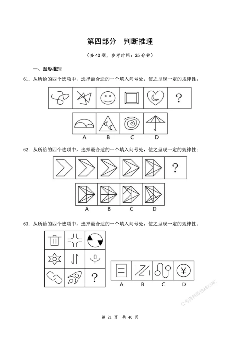（7）四海25上半年1期套题班《行测》_2026考公资料_花生十三合集_套题班2025花生行测+飞扬申论套题⭐⭐_行测套题2025省考花生十三套题一期_行测题本_版本一