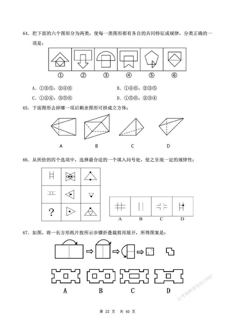 （7）四海25上半年1期套题班《行测》_2026考公资料_花生十三合集_套题班2025花生行测+飞扬申论套题⭐⭐_行测套题2025省考花生十三套题一期_行测题本_版本一