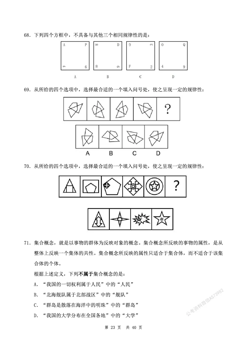 （7）四海25上半年1期套题班《行测》_2026考公资料_花生十三合集_套题班2025花生行测+飞扬申论套题⭐⭐_行测套题2025省考花生十三套题一期_行测题本_版本一