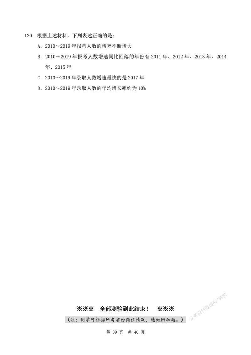 （7）四海25上半年1期套题班《行测》_2026考公资料_花生十三合集_套题班2025花生行测+飞扬申论套题⭐⭐_行测套题2025省考花生十三套题一期_行测题本_版本一