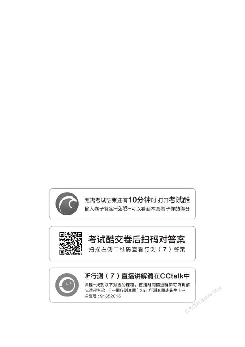 （7）四海25上半年1期套题班《行测》_2026考公资料_花生十三合集_套题班2025花生行测+飞扬申论套题⭐⭐_行测套题2025省考花生十三套题一期_行测题本_版本一