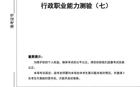 （7）四海25上半年1期套题班《行测》_2026考公资料_花生十三合集_套题班2025花生行测+飞扬申论套题⭐⭐_行测套题2025省考花生十三套题一期_行测题本_版本一