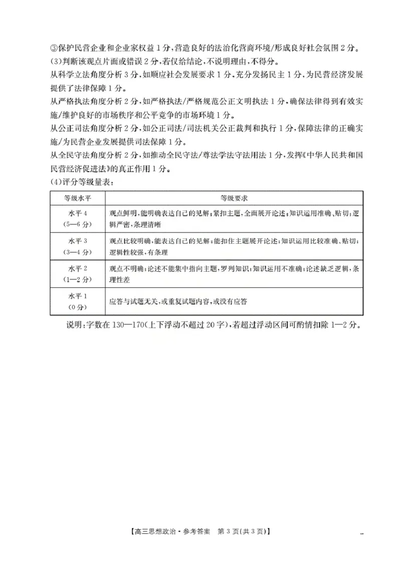 内蒙古2026届高三名校9月教学质量检测试卷（26-32C）政治答案_2025年10月_12026年试卷教辅资源等多个文件_251017金太阳&middot;内蒙古2026届高三名校9月教学质量检测试卷（26-32C）（全科）