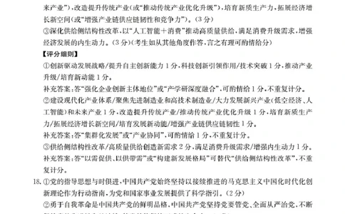 内蒙古2026届高三名校9月教学质量检测试卷（26-32C）政治答案_2025年10月_12026年试卷教辅资源等多个文件_251017金太阳&middot;内蒙古2026届高三名校9月教学质量检测试卷（26-32C）（全科）