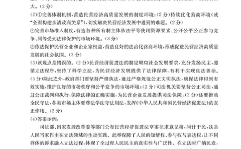 内蒙古2026届高三名校9月教学质量检测试卷（26-32C）政治答案_2025年10月_12026年试卷教辅资源等多个文件_251017金太阳&middot;内蒙古2026届高三名校9月教学质量检测试卷（26-32C）（全科）