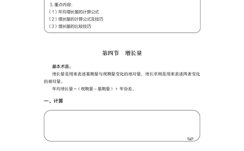 资料4_2026考公资料_（10）粉笔_2026年国考980系统班FB_3.精讲讲练（55节）_2.资料-邓键_讲义