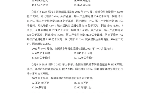 资料4_2026考公资料_（10）粉笔_2026年国考980系统班FB_3.精讲讲练（55节）_2.资料-邓键_讲义