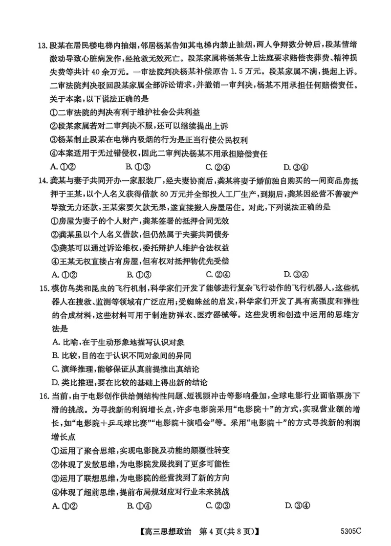 南宁2025年3月高三二模政治试卷_2025年3月_250321广西省南宁市2025届普通高中毕业班第二次适应性测试（全科）_南宁市2025届普通高中毕业班第二次适应性测试政治