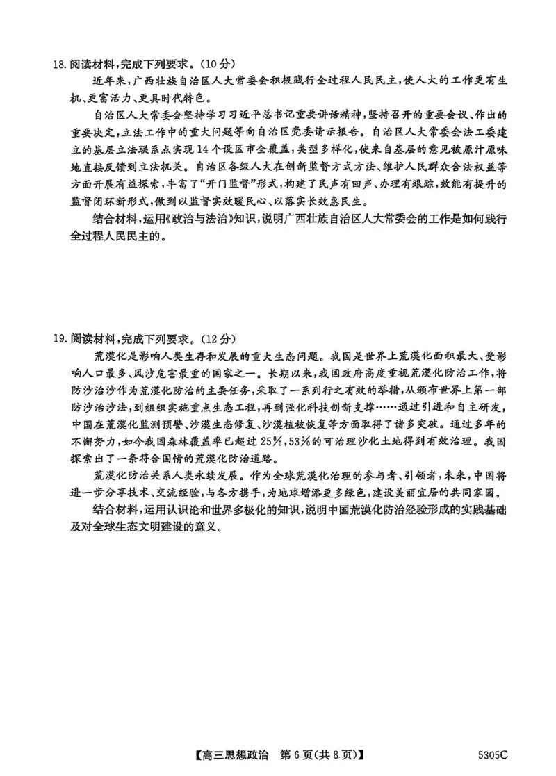 南宁2025年3月高三二模政治试卷_2025年3月_250321广西省南宁市2025届普通高中毕业班第二次适应性测试（全科）_南宁市2025届普通高中毕业班第二次适应性测试政治
