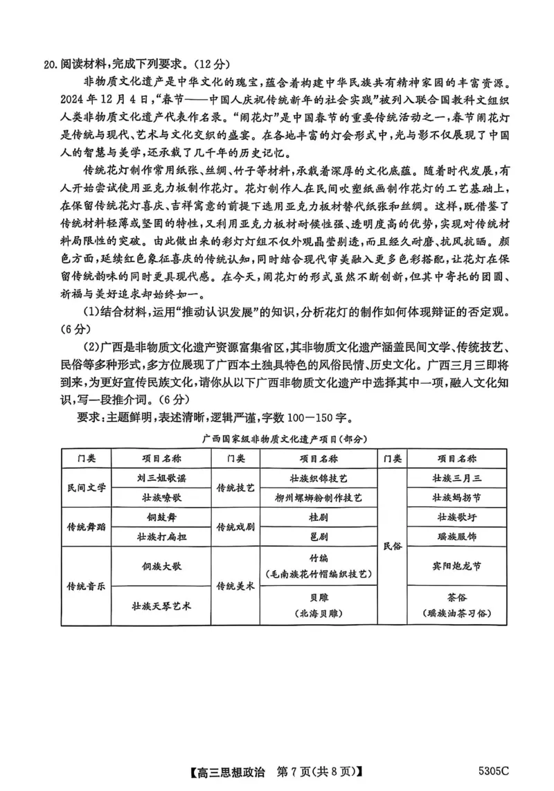 南宁2025年3月高三二模政治试卷_2025年3月_250321广西省南宁市2025届普通高中毕业班第二次适应性测试（全科）_南宁市2025届普通高中毕业班第二次适应性测试政治