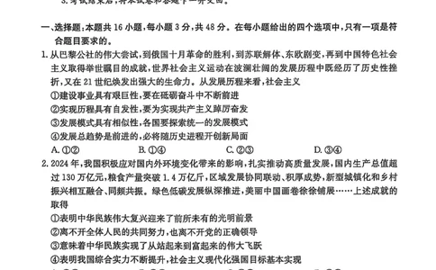 南宁2025年3月高三二模政治试卷_2025年3月_250321广西省南宁市2025届普通高中毕业班第二次适应性测试（全科）_南宁市2025届普通高中毕业班第二次适应性测试政治