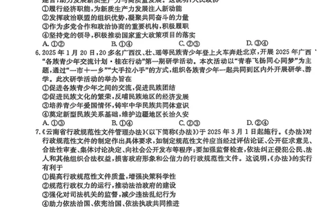 南宁2025年3月高三二模政治试卷_2025年3月_250321广西省南宁市2025届普通高中毕业班第二次适应性测试（全科）_南宁市2025届普通高中毕业班第二次适应性测试政治