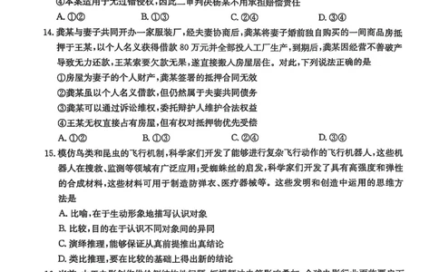 南宁2025年3月高三二模政治试卷_2025年3月_250321广西省南宁市2025届普通高中毕业班第二次适应性测试（全科）_南宁市2025届普通高中毕业班第二次适应性测试政治