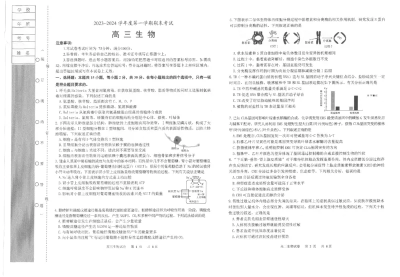 高三生物_2024届辽宁省锦州市高三上学期1月期末考试_辽宁省锦州市2024届高三上学期1月期末考试生物