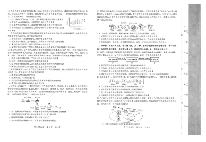 高三生物_2024届辽宁省锦州市高三上学期1月期末考试_辽宁省锦州市2024届高三上学期1月期末考试生物