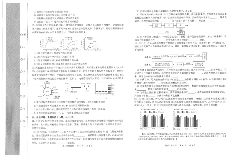高三生物_2024届辽宁省锦州市高三上学期1月期末考试_辽宁省锦州市2024届高三上学期1月期末考试生物