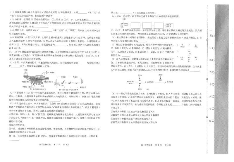 高三生物_2024届辽宁省锦州市高三上学期1月期末考试_辽宁省锦州市2024届高三上学期1月期末考试生物