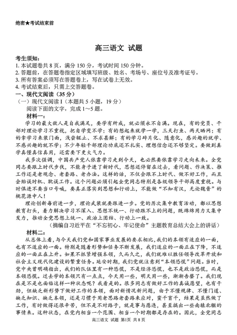 2024学年第二学期浙江省七彩阳光新高考研究联盟返校联考语文_2025年2月_2502172024学年第二学期浙江省七彩阳光新高考研究联盟返校联考（全科）