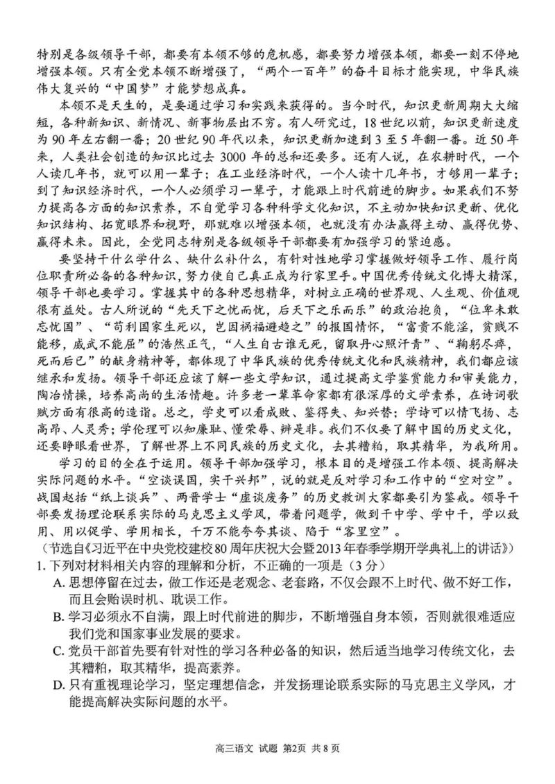 2024学年第二学期浙江省七彩阳光新高考研究联盟返校联考语文_2025年2月_2502172024学年第二学期浙江省七彩阳光新高考研究联盟返校联考（全科）