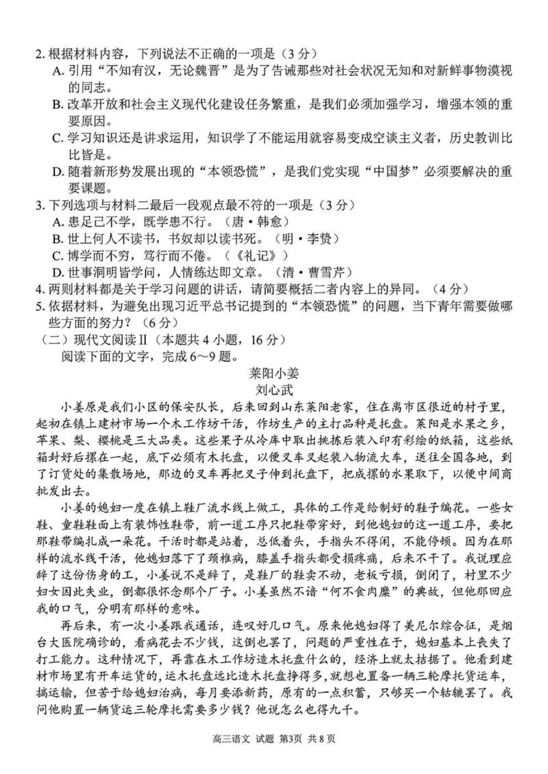 2024学年第二学期浙江省七彩阳光新高考研究联盟返校联考语文_2025年2月_2502172024学年第二学期浙江省七彩阳光新高考研究联盟返校联考（全科）