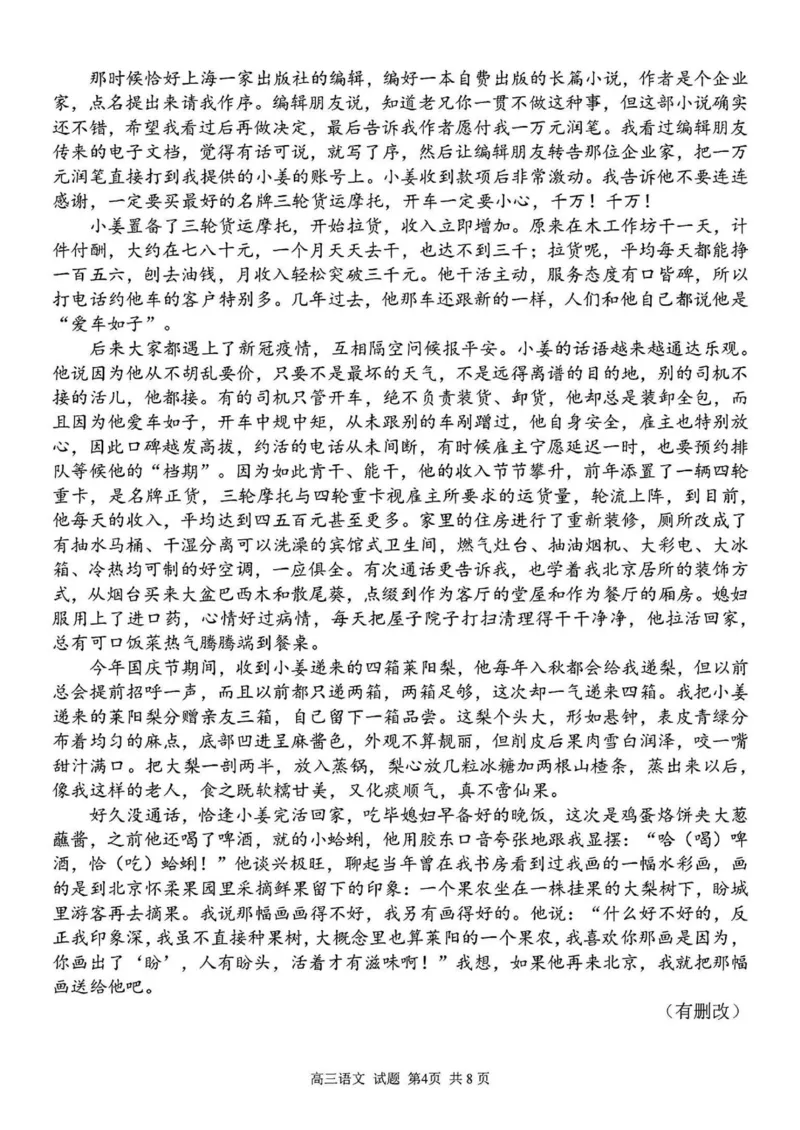 2024学年第二学期浙江省七彩阳光新高考研究联盟返校联考语文_2025年2月_2502172024学年第二学期浙江省七彩阳光新高考研究联盟返校联考（全科）