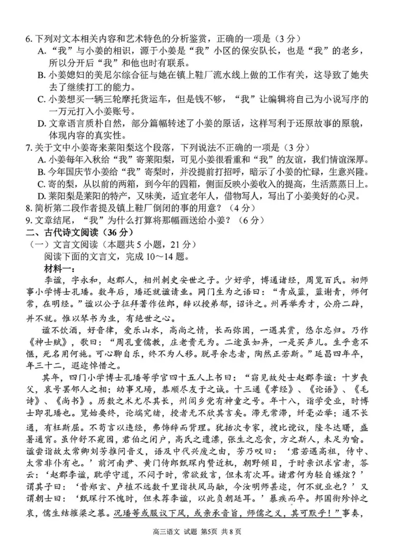 2024学年第二学期浙江省七彩阳光新高考研究联盟返校联考语文_2025年2月_2502172024学年第二学期浙江省七彩阳光新高考研究联盟返校联考（全科）