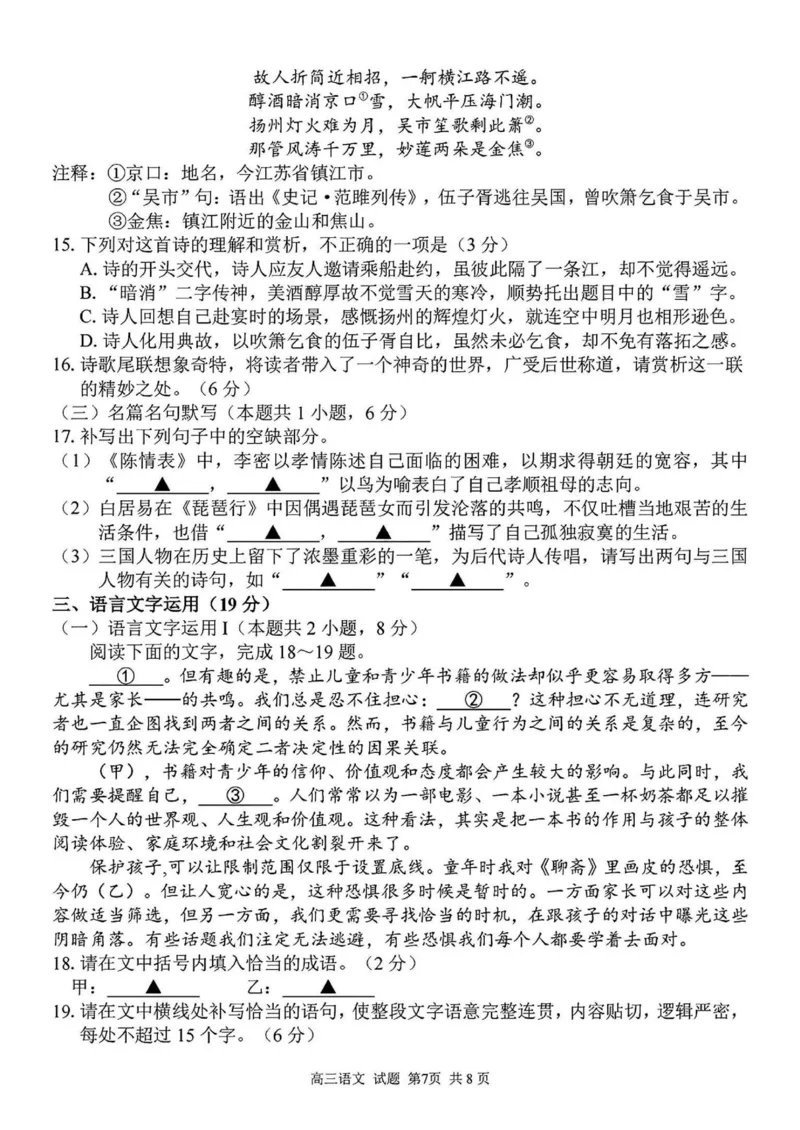 2024学年第二学期浙江省七彩阳光新高考研究联盟返校联考语文_2025年2月_2502172024学年第二学期浙江省七彩阳光新高考研究联盟返校联考（全科）