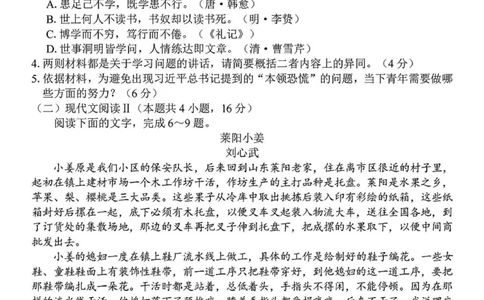 2024学年第二学期浙江省七彩阳光新高考研究联盟返校联考语文_2025年2月_2502172024学年第二学期浙江省七彩阳光新高考研究联盟返校联考（全科）
