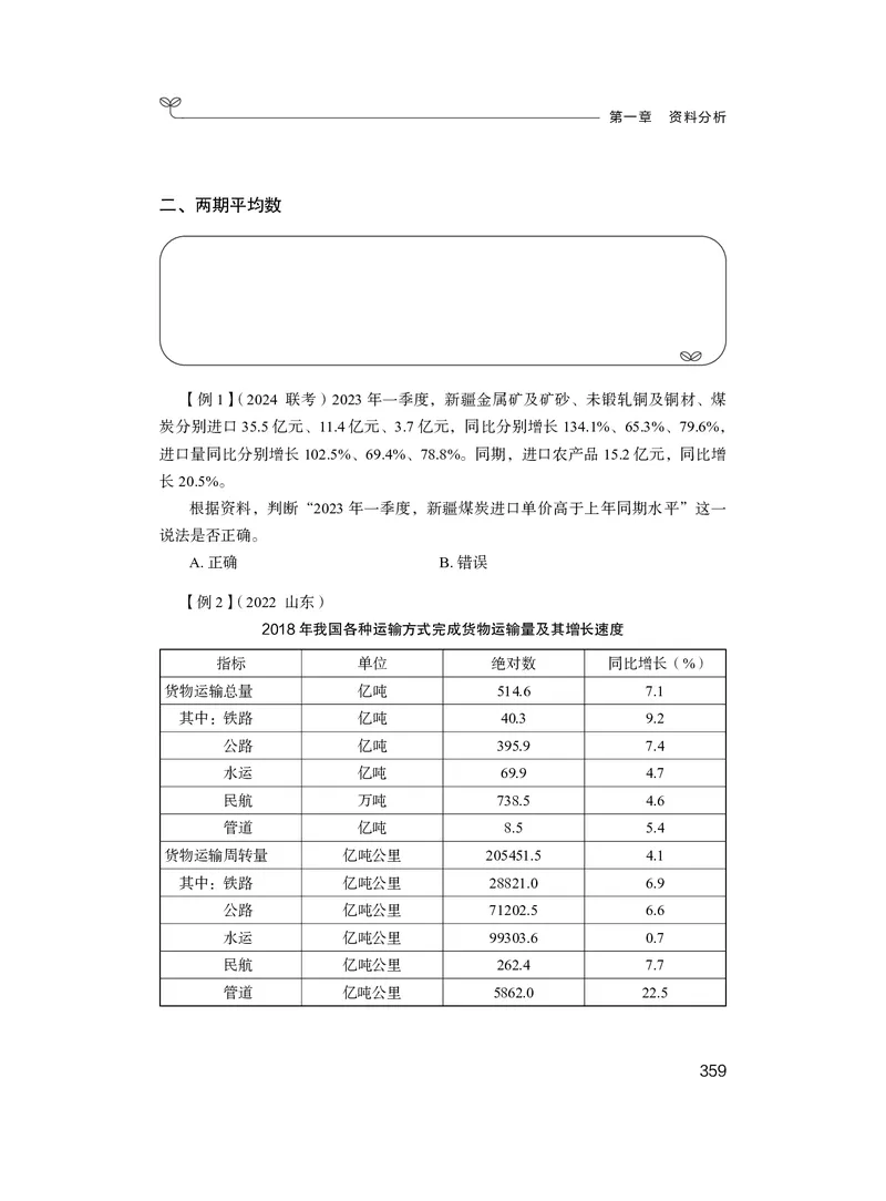 资料6_2026考公资料_（10）粉笔_2026年国考980系统班FB_3.精讲讲练（55节）_2.资料-邓键_讲义