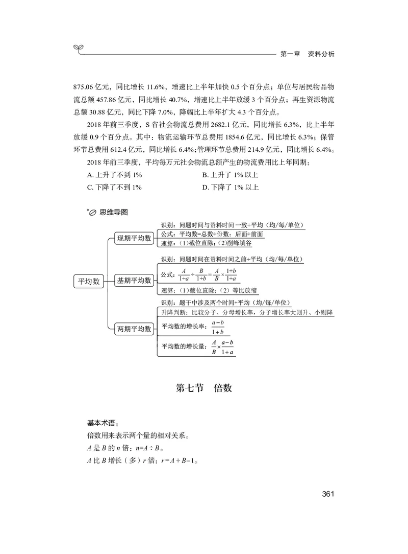 资料6_2026考公资料_（10）粉笔_2026年国考980系统班FB_3.精讲讲练（55节）_2.资料-邓键_讲义