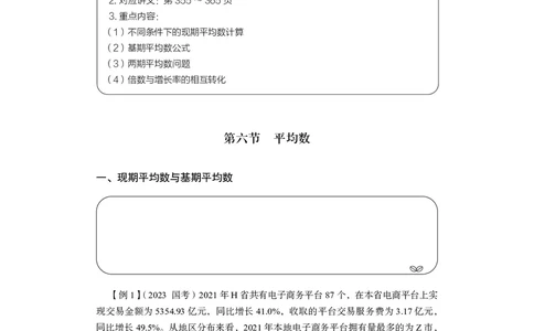资料6_2026考公资料_（10）粉笔_2026年国考980系统班FB_3.精讲讲练（55节）_2.资料-邓键_讲义