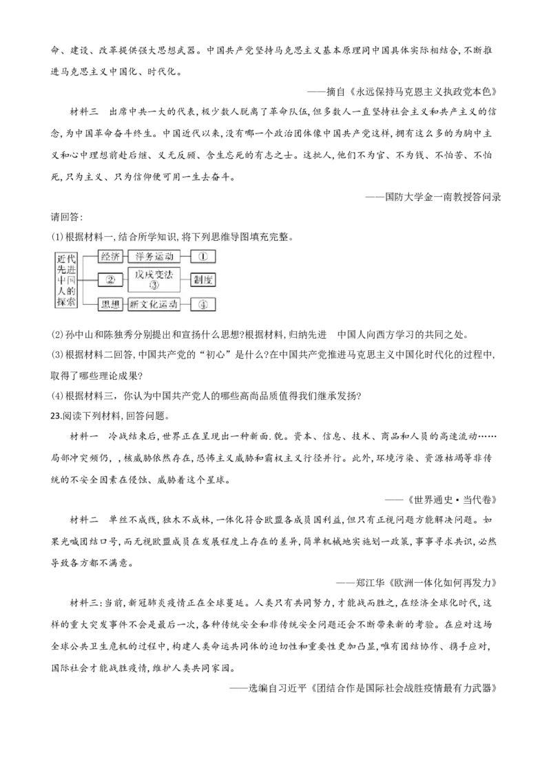 精品解析：甘肃省兰州市2020年中考历史试题（原卷版）_中考真题_6.历史中考真题2015-2024年_2020历史真题79份_2020年中考真题精品解析历史（甘肃兰州卷）精编word版
