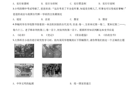 精品解析：甘肃省兰州市2020年中考历史试题（原卷版）_中考真题_6.历史中考真题2015-2024年_2020历史真题79份_2020年中考真题精品解析历史（甘肃兰州卷）精编word版